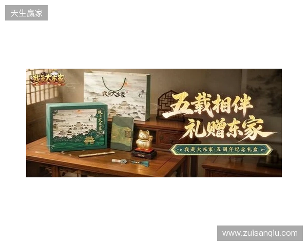 益世界《我是大东家》五周年庆典开启:以长线运营延展东方文化内容表达 益世界《我是大东家》五周年庆典开启:以长线运营延展东方文化内容表达